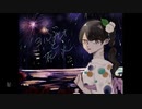 【初音ミク】ヨルガオと花火【オリジナル曲】