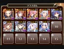 【千年戦争アイギス】魔界大戦・序章_神級EX【ソラスぽん！】