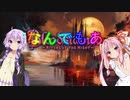【BloodStained:Ritual of the Night】なんでもあリチュアルオブザナイト【VOICEROID実況プレイ】