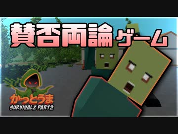 【実況】おもしろクソゲー【SurvivalZ】part2（終）