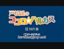 戸松遥のココロ☆ハルカス 第369回