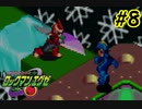 エグゼシリーズツアー　ロックマンエグゼ1編　Part8