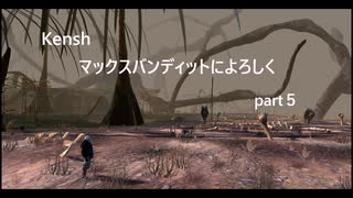 【kenshi】【ゆっくり実況】マックスバンディットによろしく 5話
