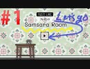 再び来た例の部屋…！！#1《Rusty Lakeシリーズ Samsara Room実況》