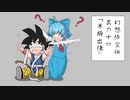 幻想悟空伝　第十六話「単騎出陣」