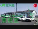 【駅名記憶】重音テトがネクロファンタジアの曲で根室本線̟+αの駅名を歌います