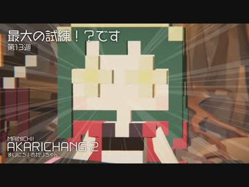 [日刊VOICEROIDニュース] まいにち！あかりちゃん2「5月1日」