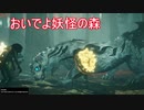 【縛って極振り】仁王2を苦行で楽しむ_part10_あやかし一夜城_後編と修業場_中伝