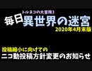 【トルネコ3】 まったり初異世界の迷宮挑戦 動画公開方針変更のお知らせ
