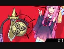 【VOICEROID実況プレイ】対面大好きｱｶﾈﾁｬﾝ　♯1【ポケモン剣盾】