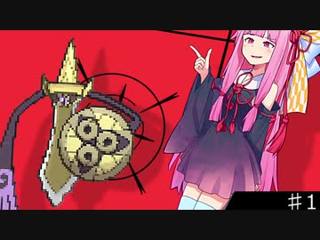 【VOICEROID実況プレイ】対面大好きｱｶﾈﾁｬﾝ　♯1【ポケモン剣盾】