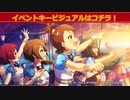 【ミリシタ先行MV】Bigバルーン◎