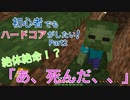 【ゆっくり実況】　初心者でもハードコアがしたい！ Part2 【Minecraft マインクラフト】