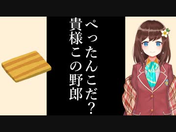 「ぺったんこ」と言われキレ散らかすHana Macchia