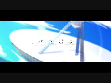 【ニコカラ　on Vocal】パラボラ【Official髭男dism】piano ver.うぃんぐ