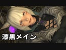 [FF14]坦々と実況プレイ Part572