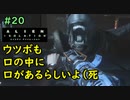 【実況】不完全生物が悪夢を見るために再び挑む PART20【エイリアン】