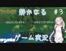 【voiceroid実況】紲星あかりとゼルダの伝説 ブレスオブザワイルド part3