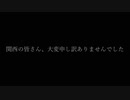 【炎上覚悟】素人がエセ関西弁でゲーム実況するクソウザい動画。