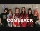 [K-POP] GWSN(公園少女) - Bazooka! (Comeback 20200430) (HD)