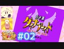 ［実況］カービィ大ファン2人のスーパーデラックス紀行 #02