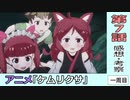 ケムリクサ７話時点の感想・考察【一周目】