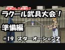 【スターオーシャン2】実況プレイ#19 前編【PS4】