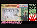 30-2すまたん、アベノマスクに疑問、国民のため？菜々子の独り言　2020年4月30日(木）