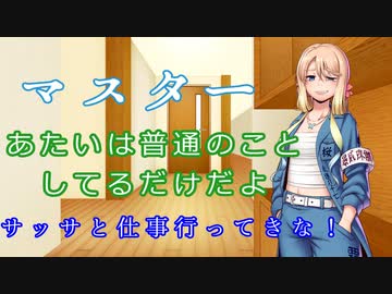 【VOICEROID劇場】意外に家庭的なそらさんが送り出してくれる