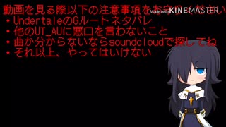 UndertaleAU - OST ダブルス