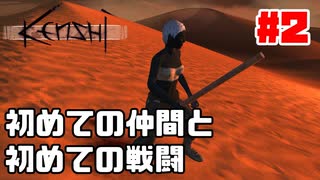【Kenshi】磯野家が荒廃した世界で名刀コンプリートを目指す!!【#2】
