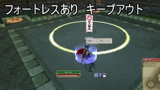【MoE】フォートレス
