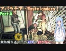 【Fallout76】アパラチア・Wastelanders！Part4