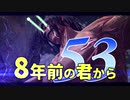 【実況】8年前の君から　第五十三陣【進撃の巨人2 FB】