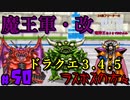 【DQ5】ミルドラース爆誕【24歳フリーターの】ドラゴンクエストモンスターズ ジョーカー#50【竜神王創るまで終わんね】【レトロゲーム】