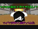 マカロニ開始５秒で殺られる！？マイクラPVP人狼やってみた第七弾
