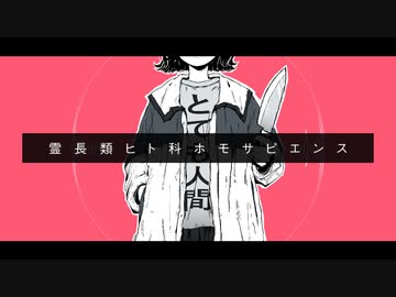 霊長類ヒト科ホモサピエンス / flower