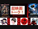 【超映画トーク】ザスーラーの前売り券についてきた特典について