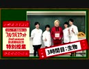 生物の授業編「フルーツバスケット」2nd season放送開始記念特別授業
