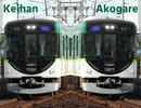 音割れAKOGARE【京阪】