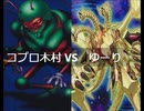 【遊戯王】闇のゲームホロスタシー【満☆足☆合☆宿オフ編 #9】敗北者コプロ木村サンドバッグ大会【1敗目】