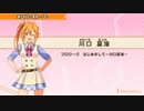 【ときめきアイドル】川口夏海メンバーストーリー集