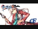 【実況】攻略王の軌跡 part7【零の軌跡：改】