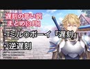 遅刻の言い訳まとめ[3月]