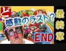 最終章 ド下手なオジサンがSFCマリオカートをクリアする苦悩に満ちた物語？