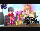 【実況】ガンダムのギャルゲー始めました　チナツ編  最終日