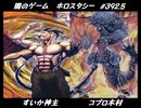 【遊戯王】闇のゲームホロスタシー #392.5【オリパリンクス編～とんでもねえデーモンデッキ作っちまった～】