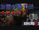 【バイオハザードRE3】＃4　クモもネメシスも嫌い！　お前ら触手が大好きか！　ジル触手攻めに遭う