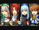 【実況】攻略王の軌跡 part8【零の軌跡：改】