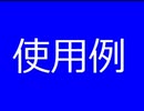 なめなめ＾＾ピコリットBB+使用例